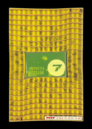 Exhibition, Seven faces of ASABA / Poster / 2005